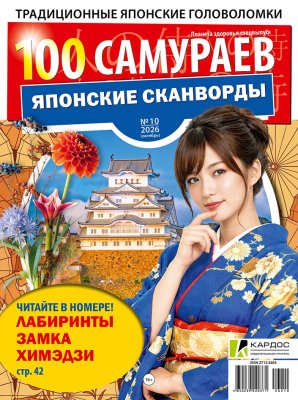 100 самураев